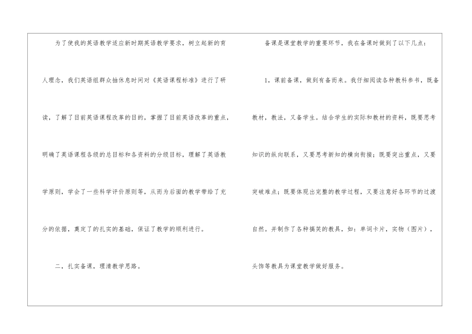 教学的年度工作总结_第2页