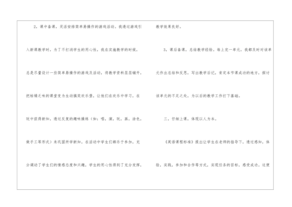 教学的年度工作总结_第3页