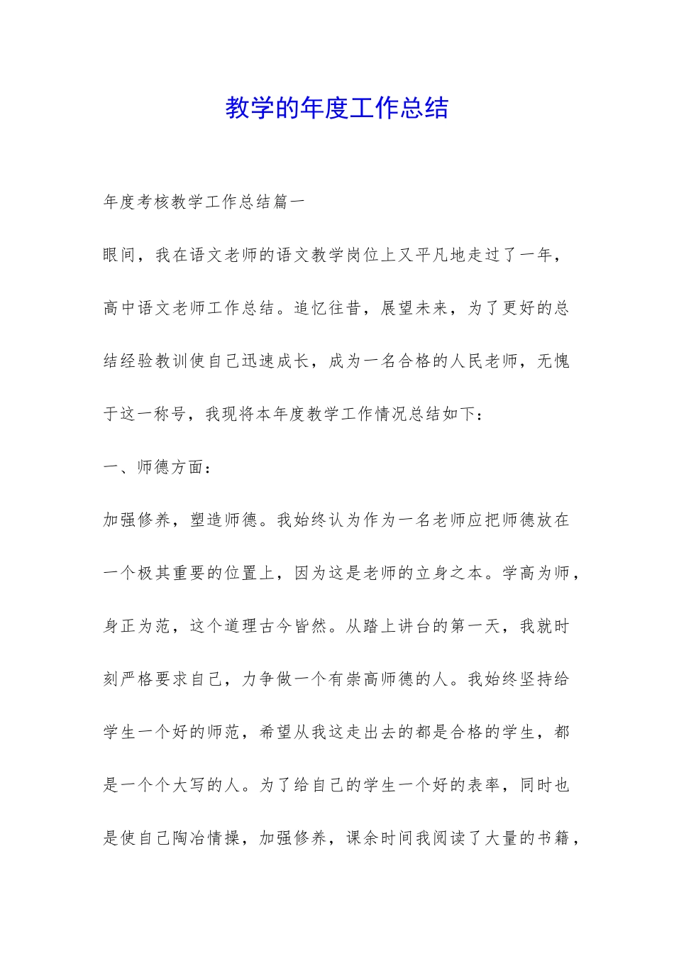 教学的年度工作总结-_第1页