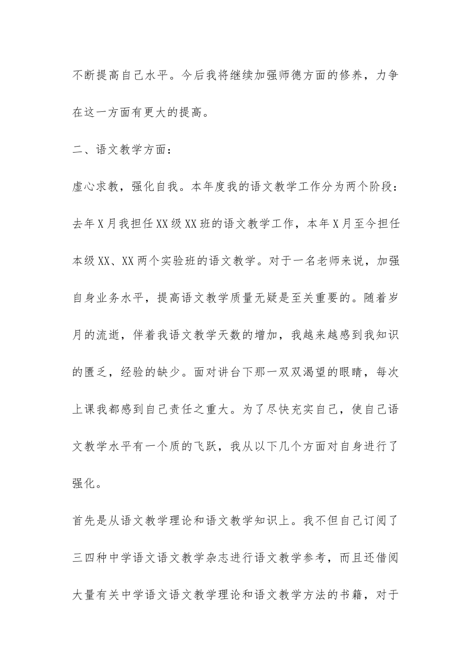 教学的年度工作总结-_第2页