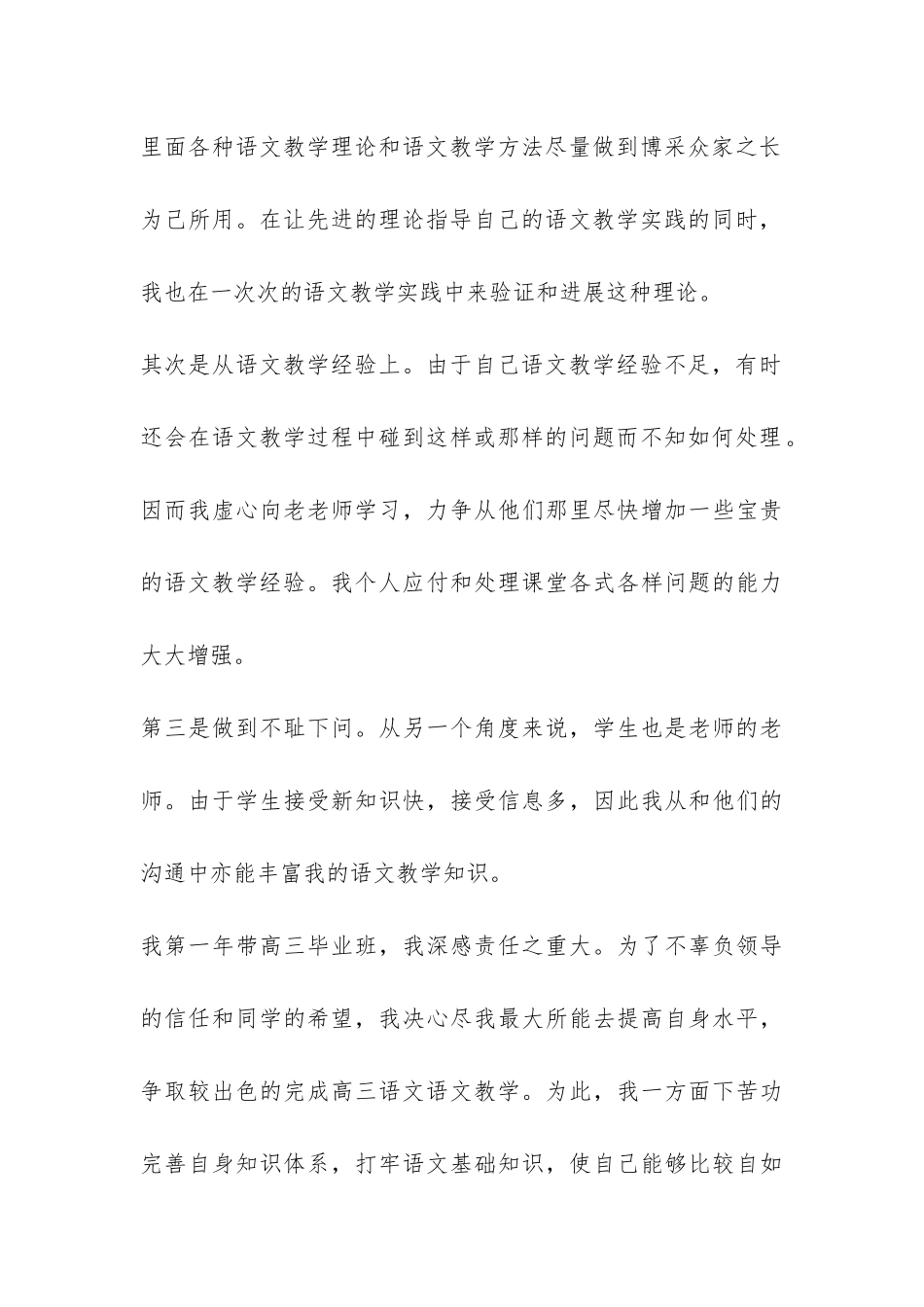 教学的年度工作总结-_第3页