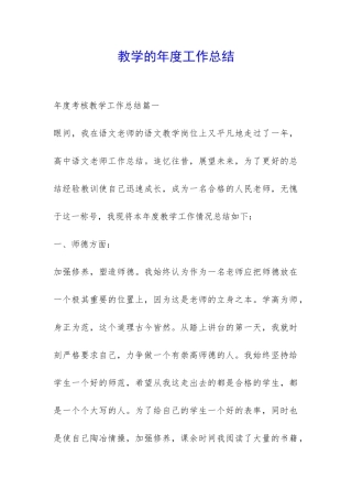 教学的年度工作总结-