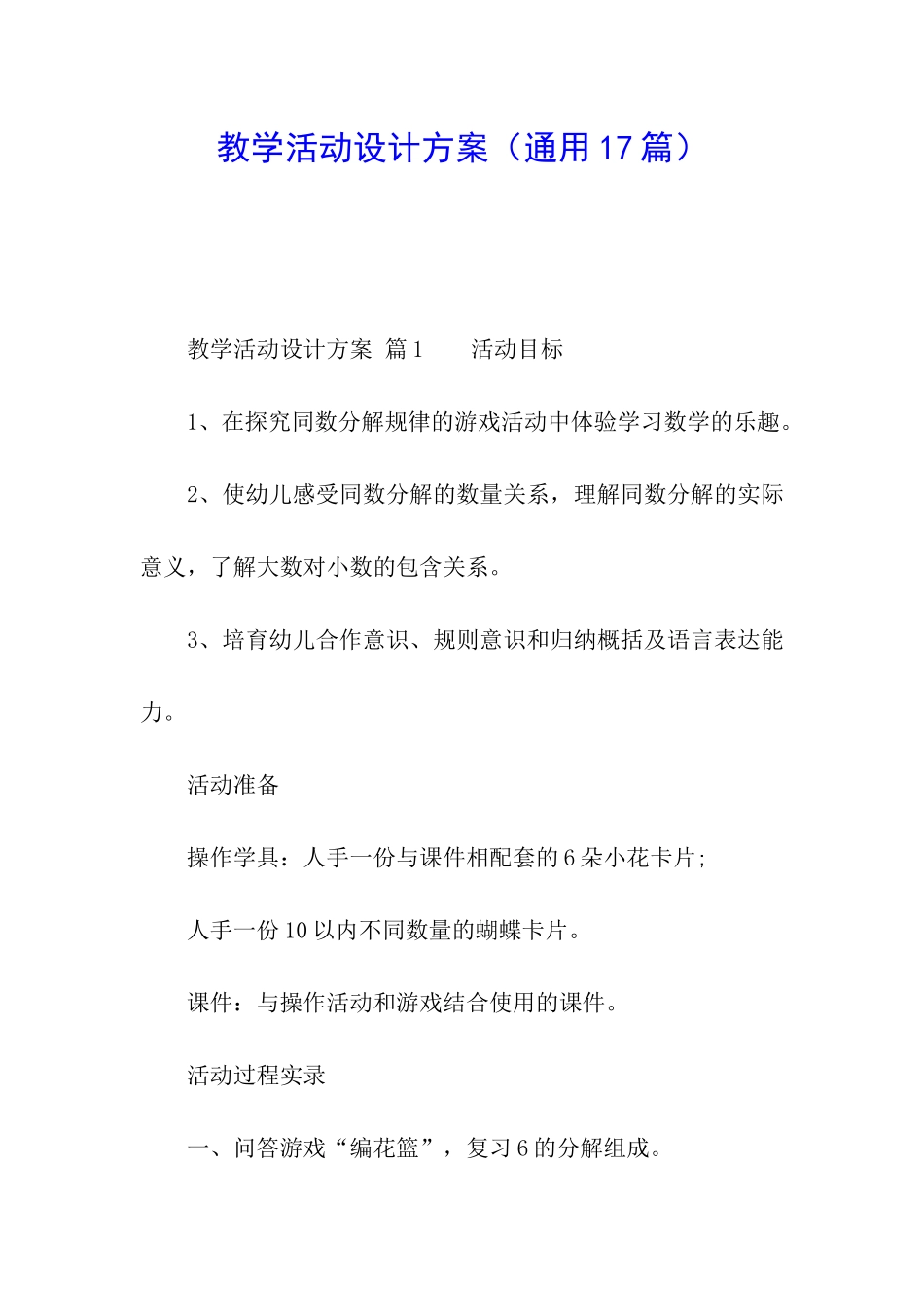 教学活动设计方案_第1页