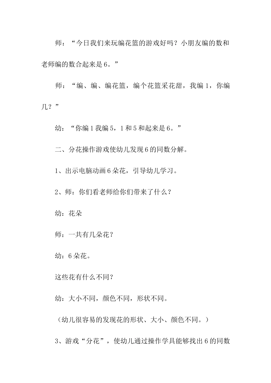 教学活动设计方案_第2页