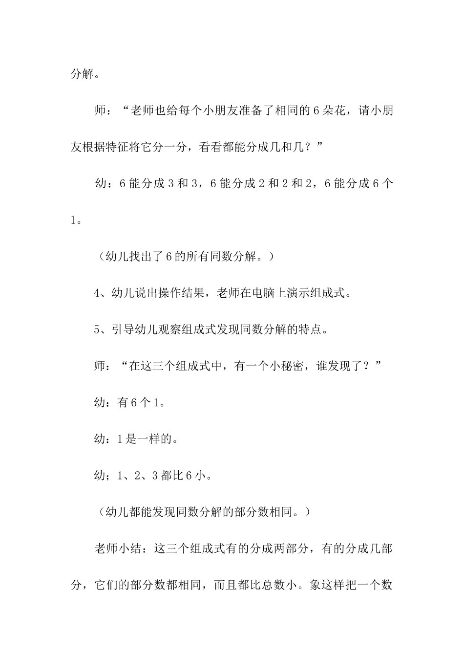 教学活动设计方案_第3页