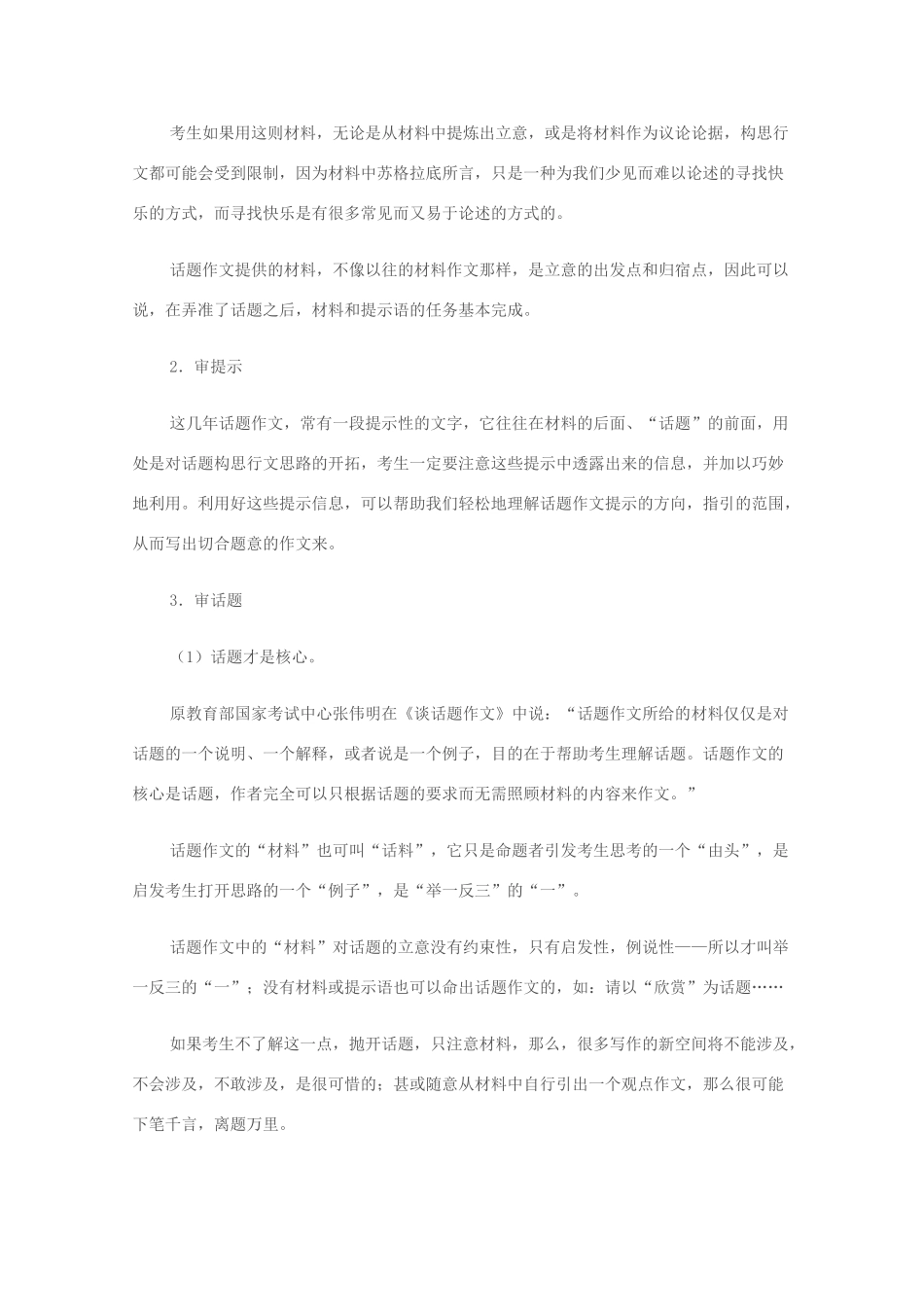 2012高考语文作文提分秘笈8 标题作文审题素材_第2页