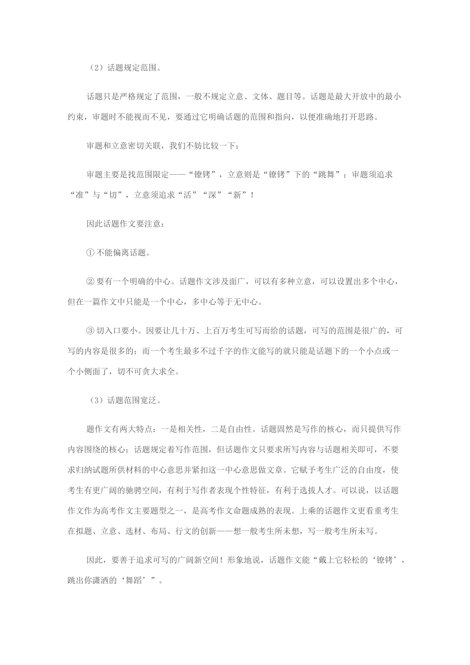 2012高考语文作文提分秘笈8 标题作文审题素材_第3页