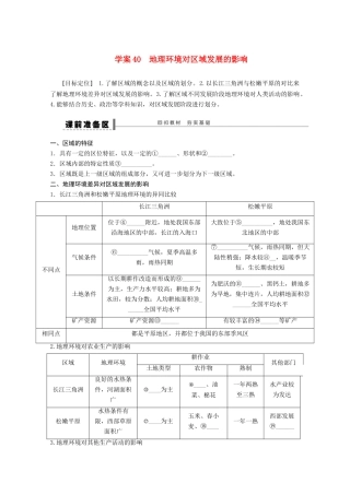 2013届高考地理 精品复习学案40 地理环境对区域发展的影响 鲁教版