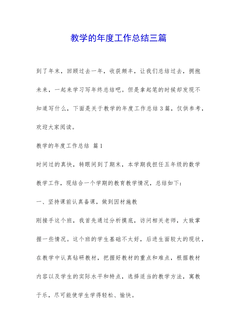 教学的年度工作总结三篇-_第1页
