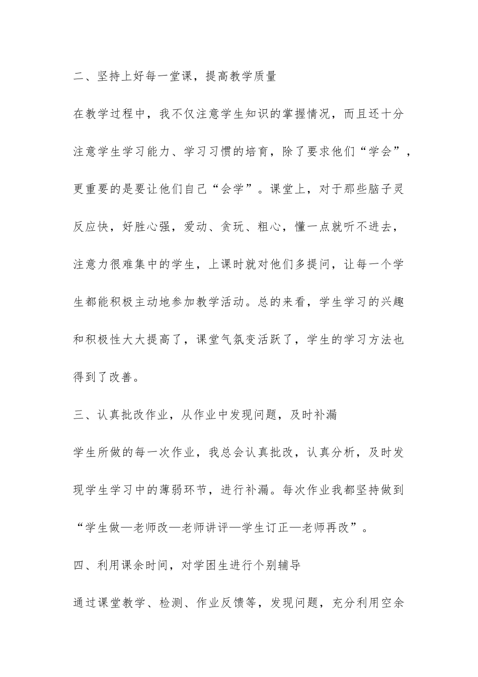 教学的年度工作总结三篇-_第2页