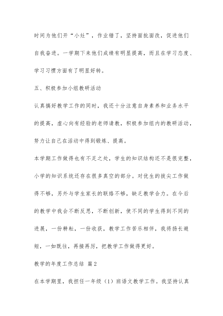 教学的年度工作总结三篇-_第3页