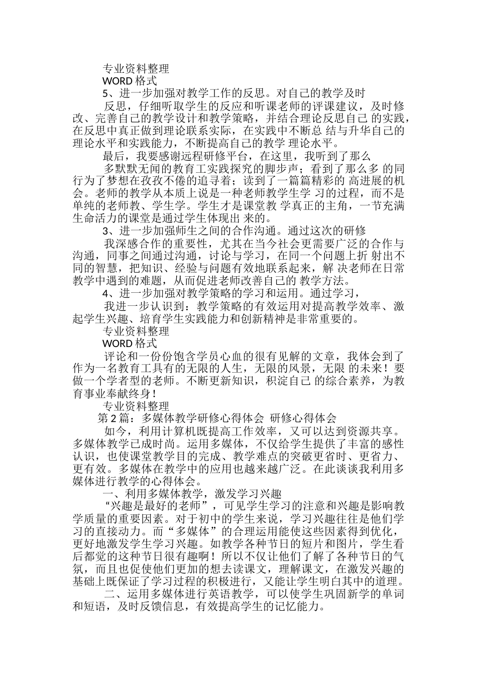 教学案例研修心得体会_第2页