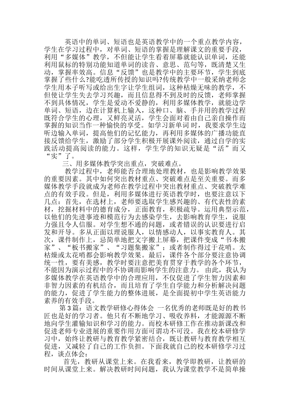教学案例研修心得体会_第3页