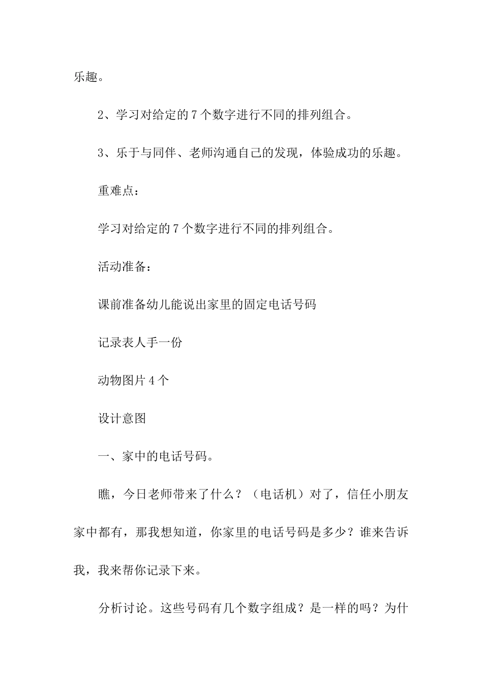 教学活动方案_第2页