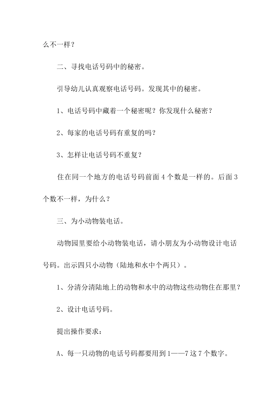 教学活动方案_第3页