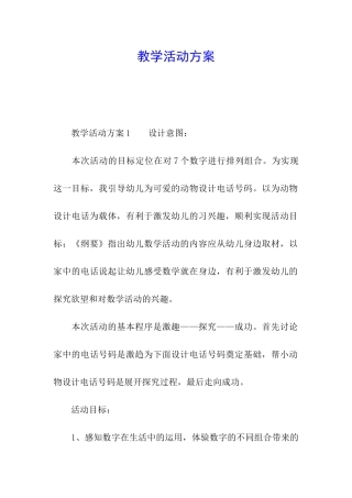 教学活动方案