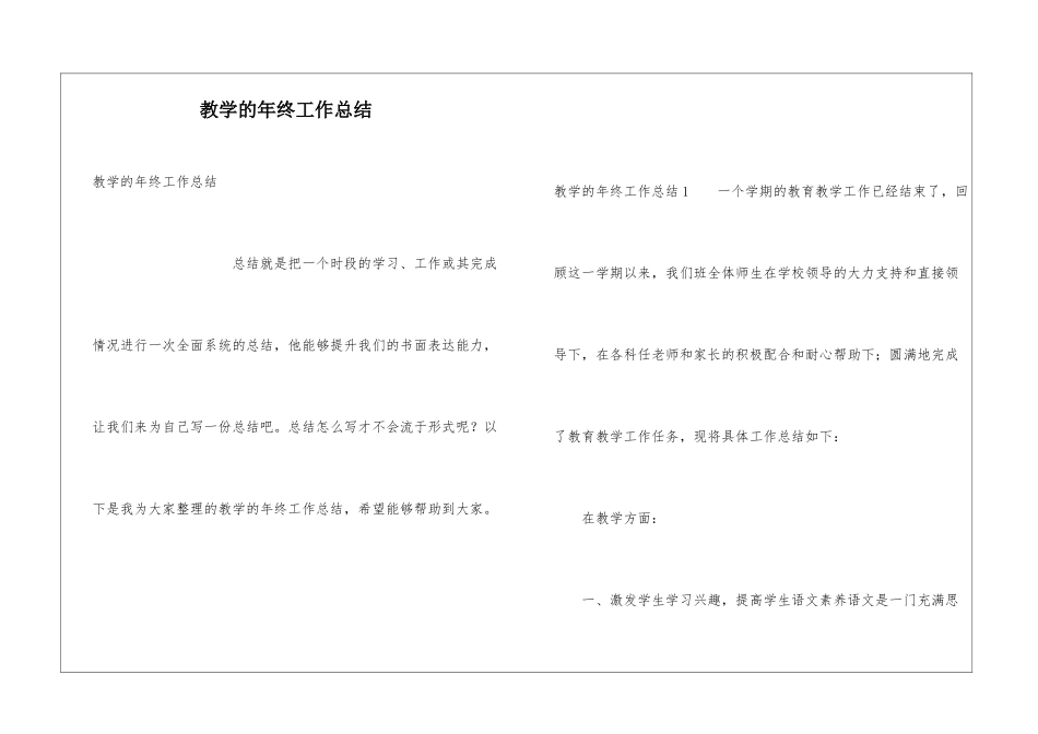 教学的年终工作总结_第1页