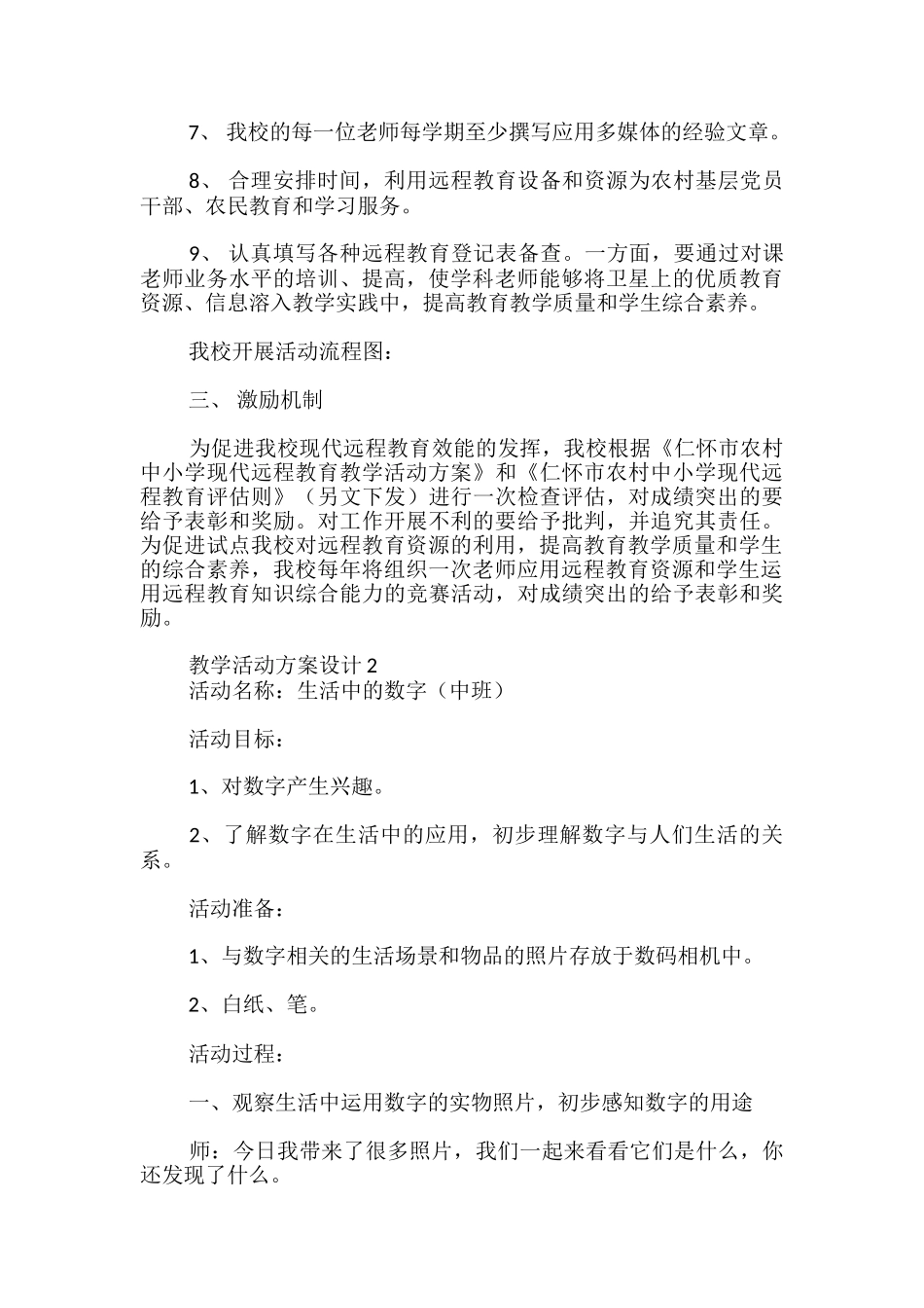教学活动方案设计_第2页