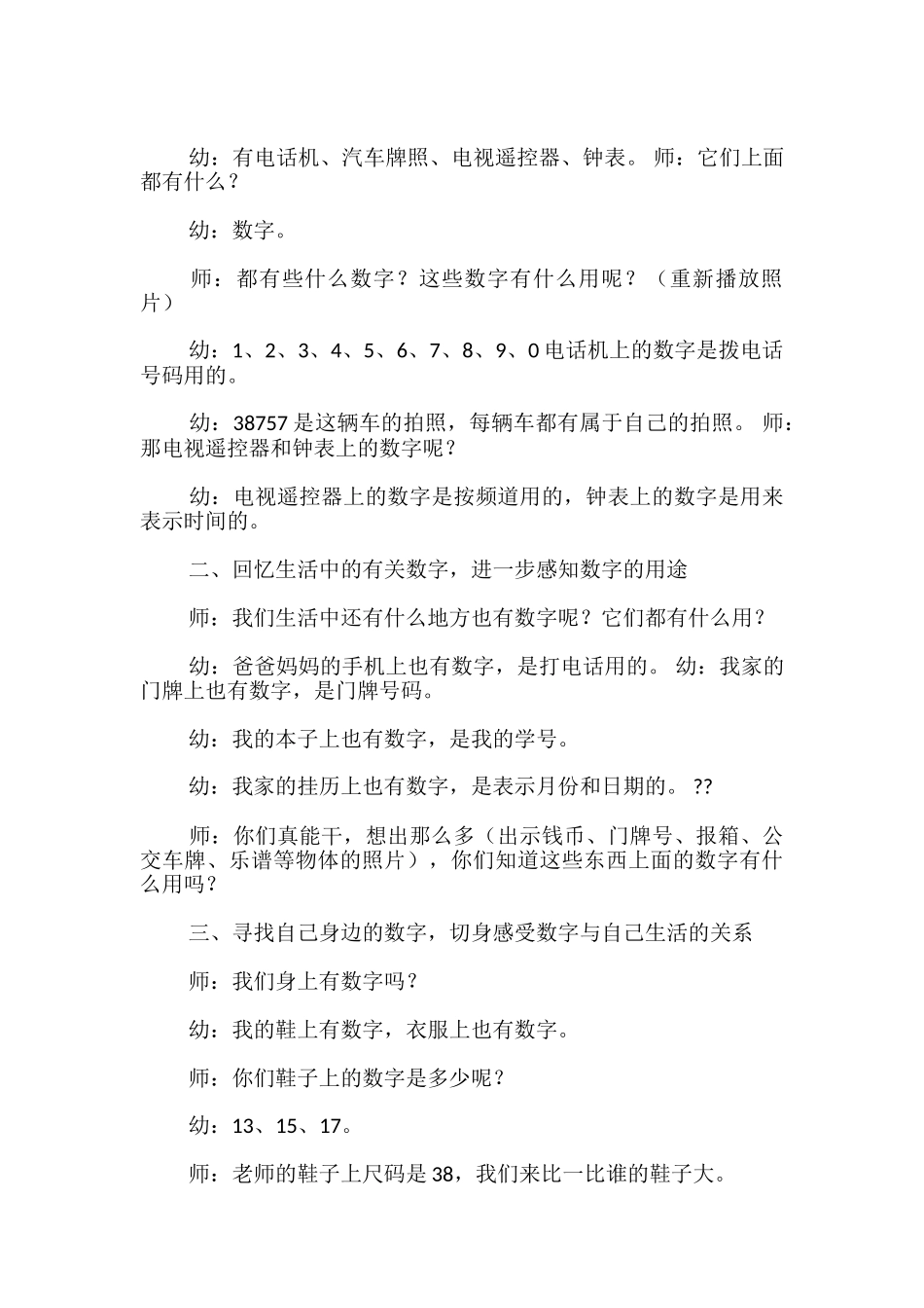 教学活动方案设计_第3页