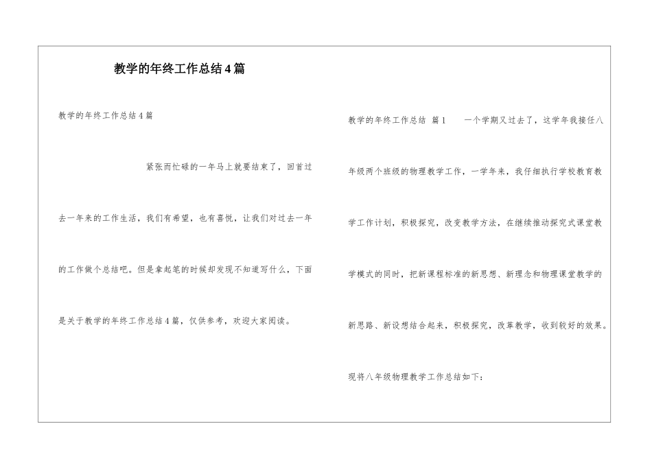 教学的年终工作总结4篇_第1页
