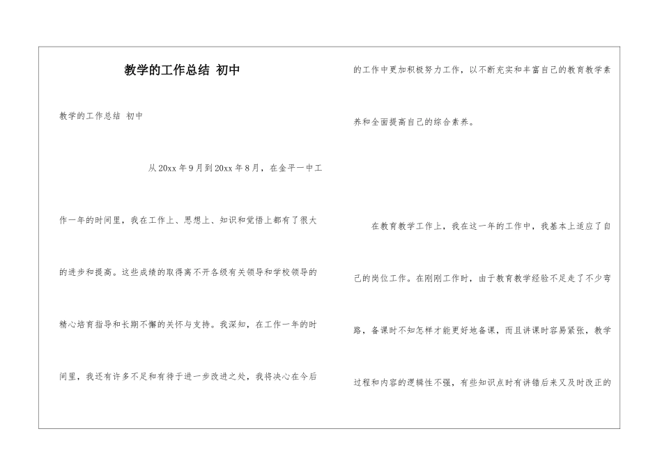 教学的工作总结-初中_第1页