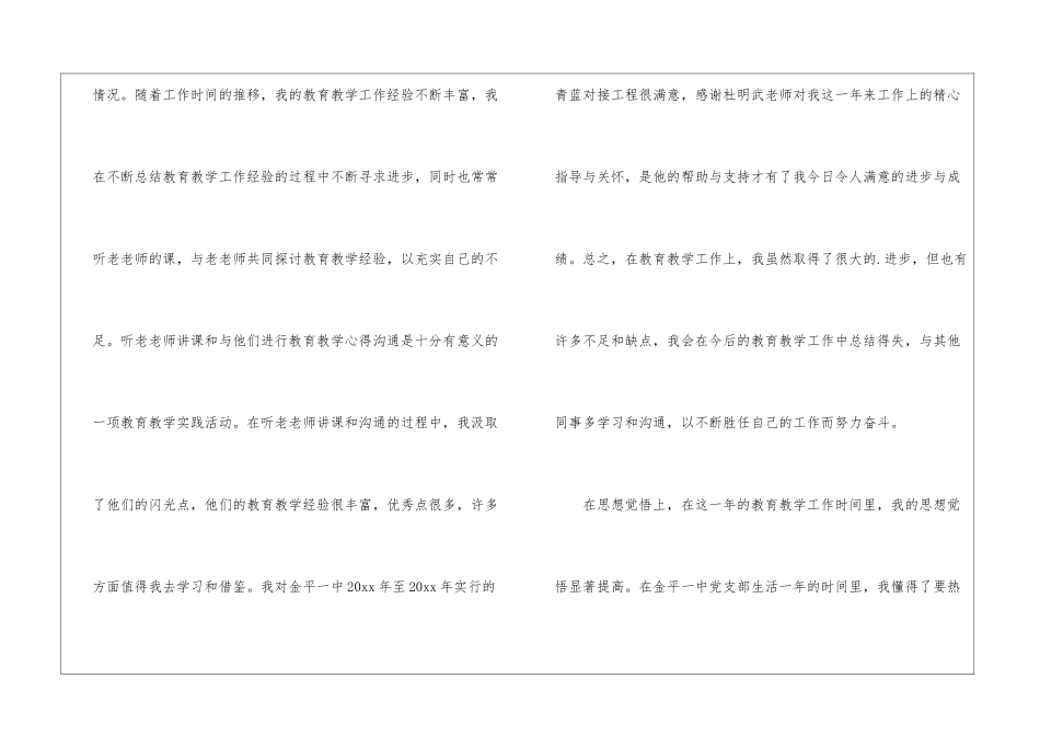 教学的工作总结-初中_第2页