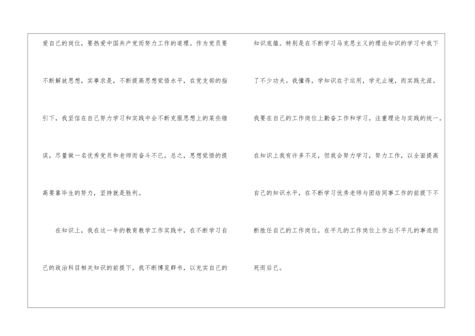 教学的工作总结-初中_第3页