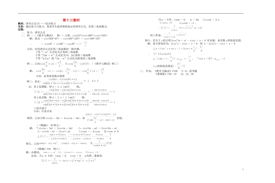 2013-2014学年高中数学 诱导公式教案 新人教A版必修1_第1页