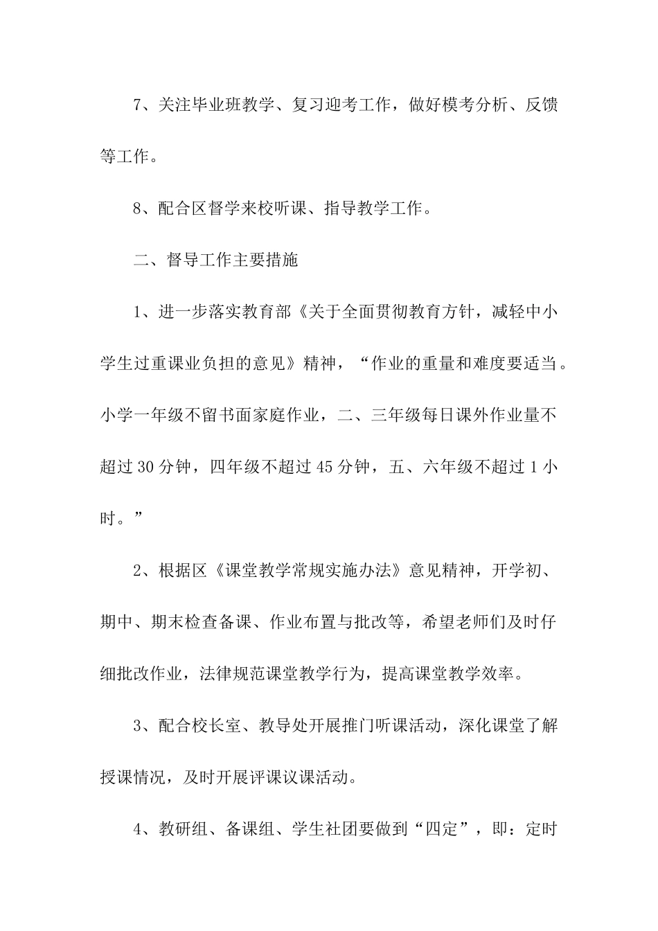 教学督导个人工作计划_第2页