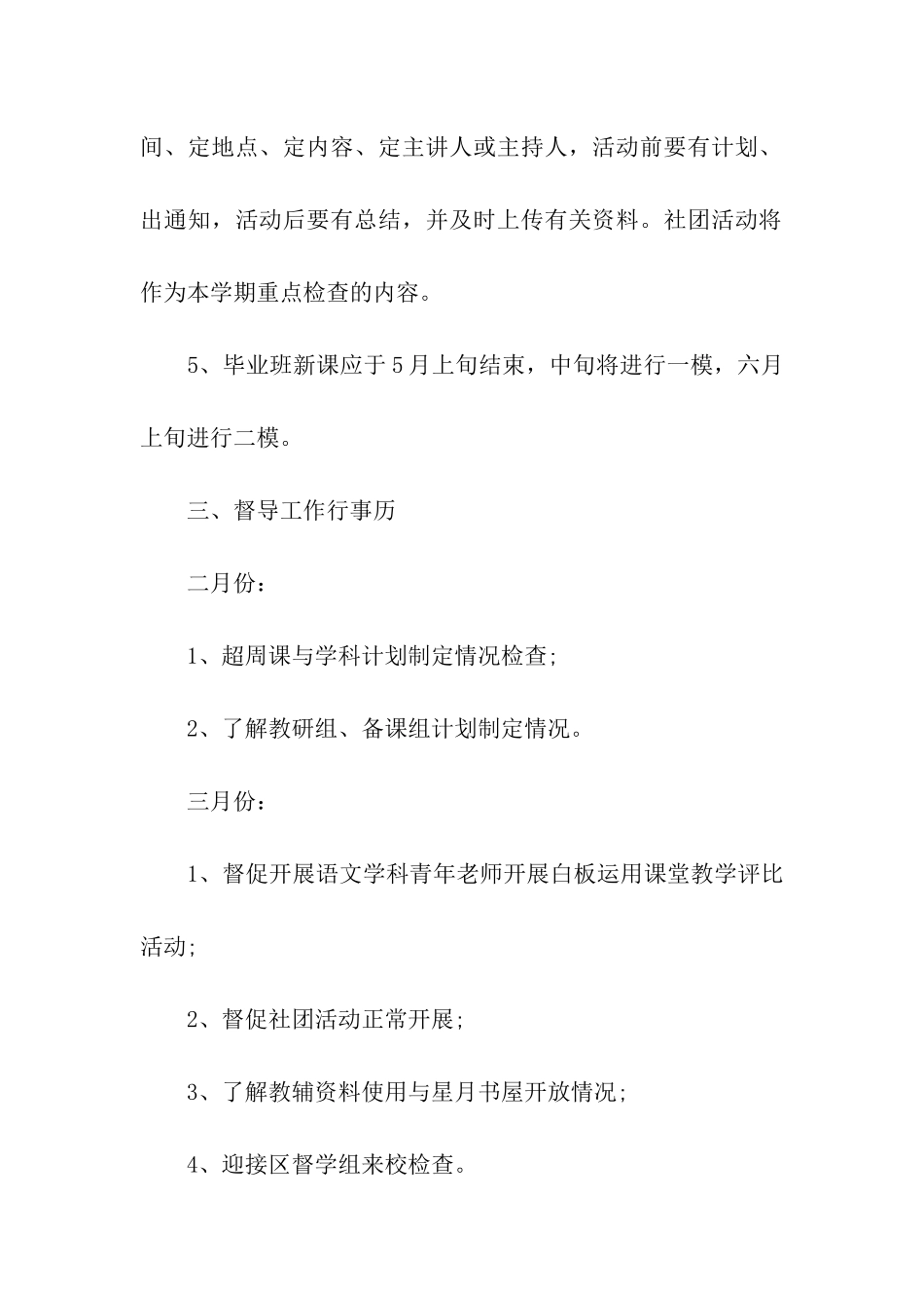 教学督导个人工作计划_第3页