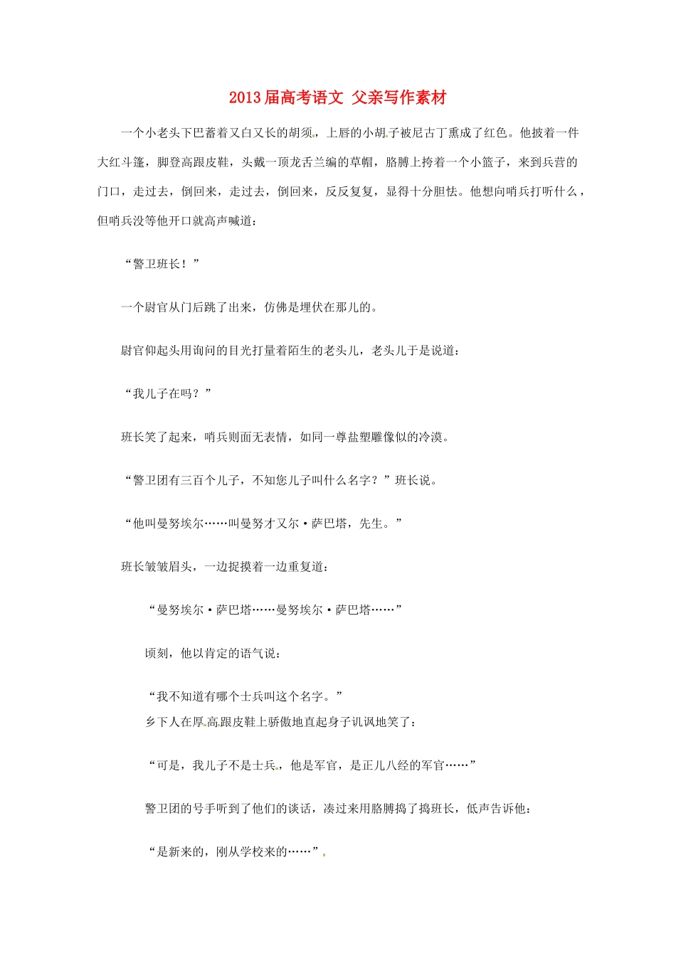 2013届高考语文 父亲写作素材_第1页