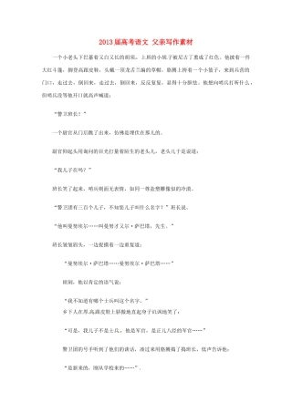 2013届高考语文 父亲写作素材