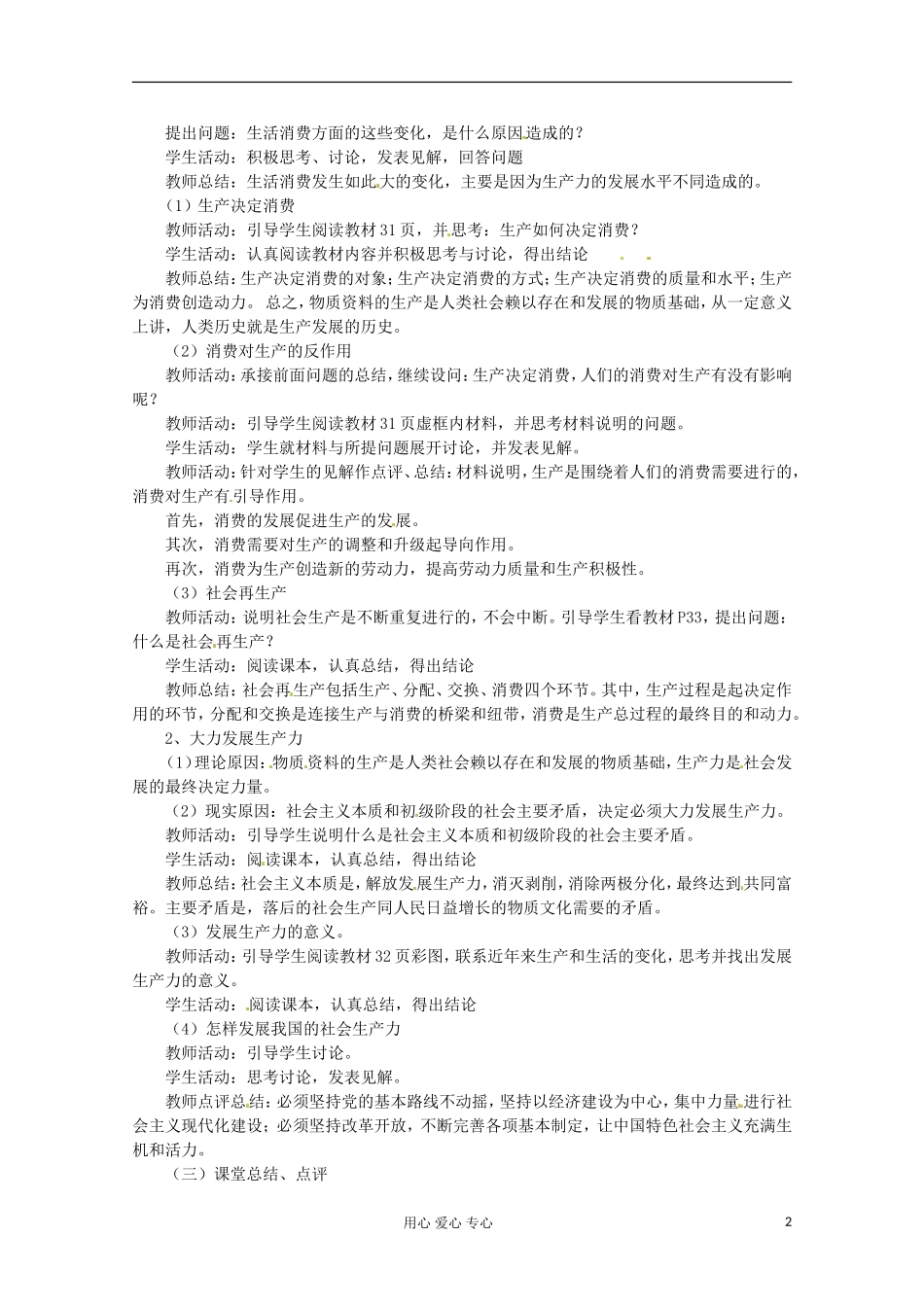2013学年高中政治 2.4.1《发展生产 满足消费》教案 新人教版必修1_第2页