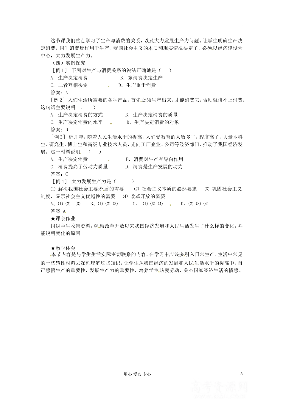 2013学年高中政治 2.4.1《发展生产 满足消费》教案 新人教版必修1_第3页