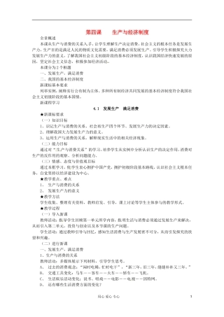 2013学年高中政治 2.4.1《发展生产 满足消费》教案 新人教版必修1