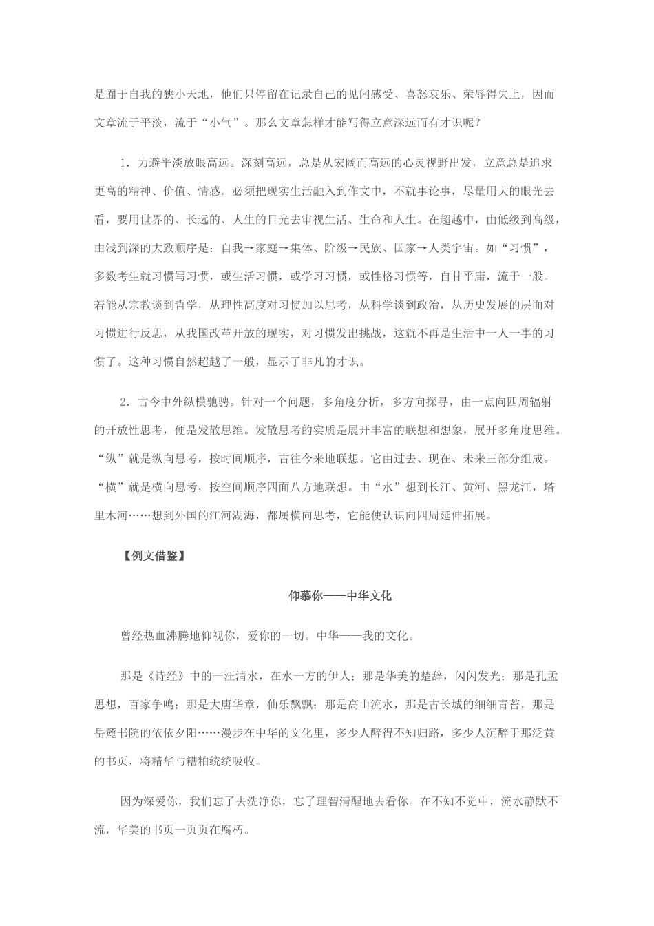 2012高考语文作文提分秘笈10 高视阔步立意素材_第2页