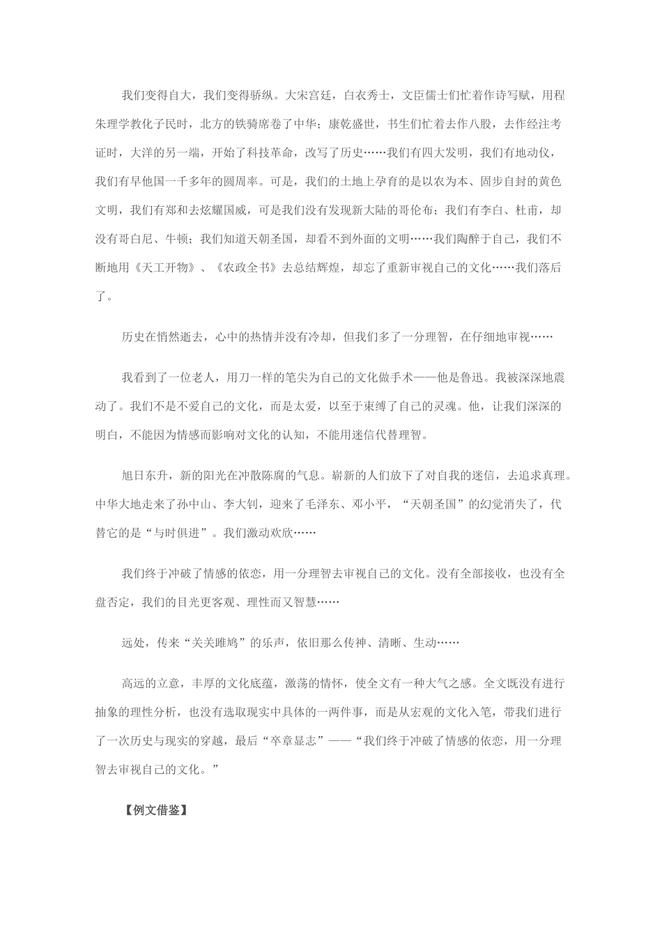 2012高考语文作文提分秘笈10 高视阔步立意素材_第3页