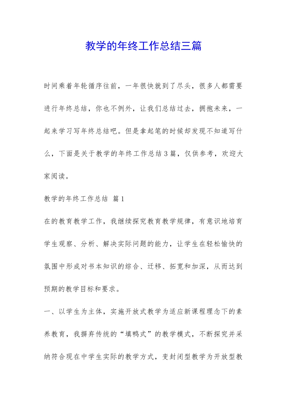 教学的年终工作总结三篇-_第1页