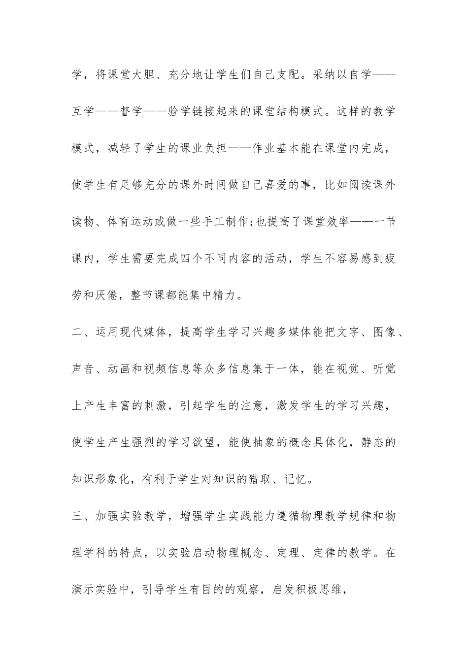 教学的年终工作总结三篇-_第2页