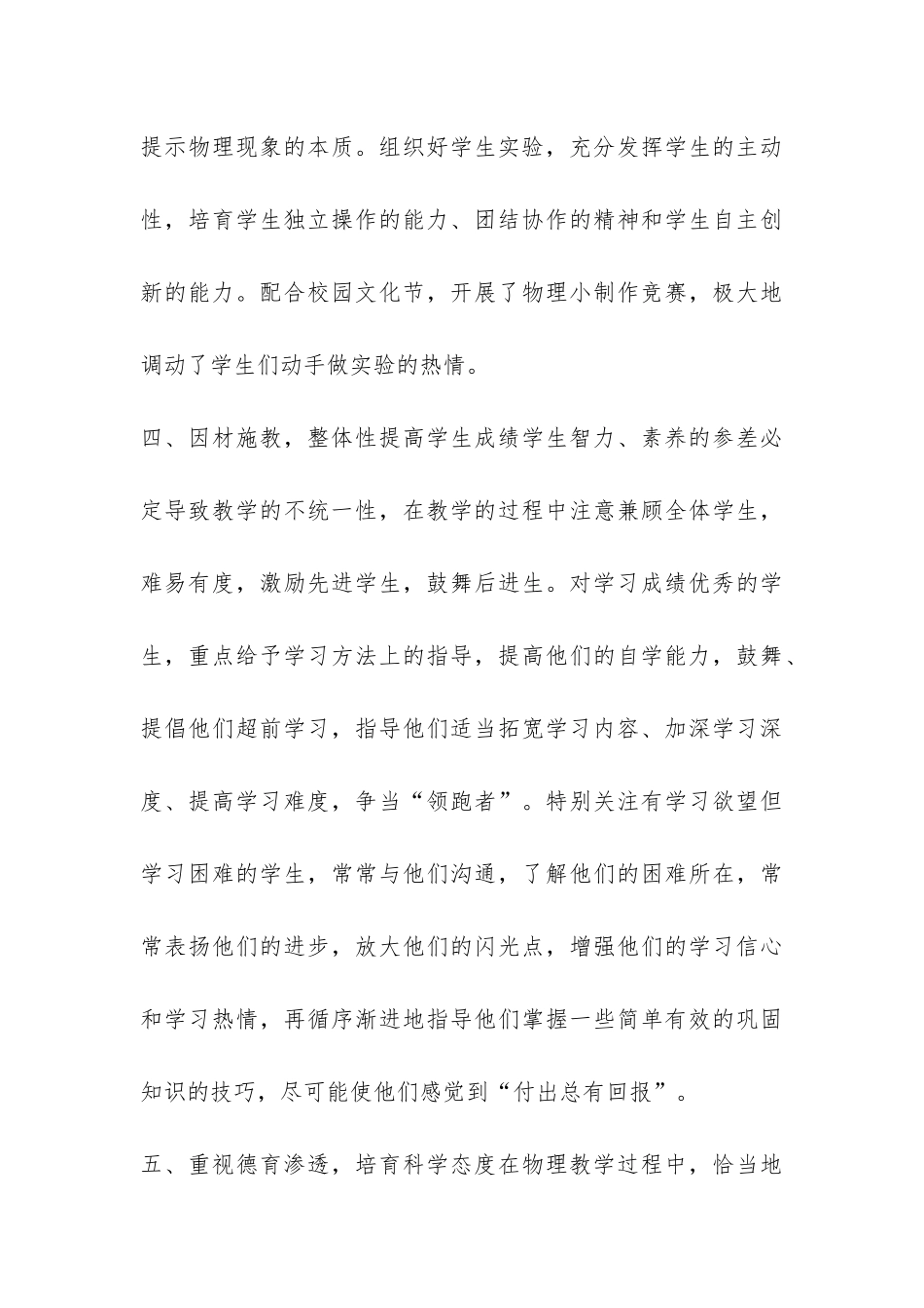 教学的年终工作总结三篇-_第3页