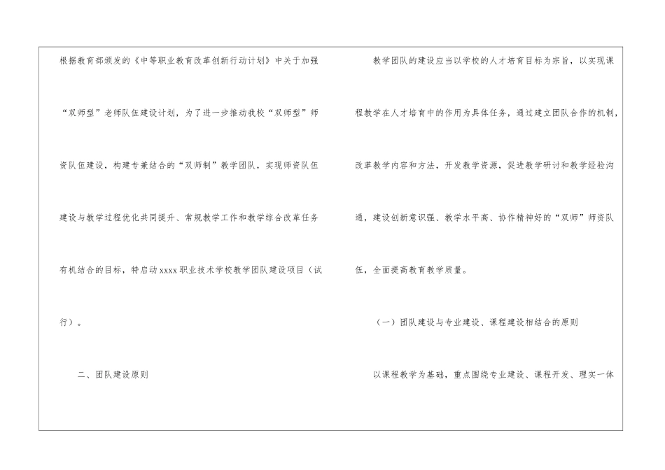 教学督导团队建设规划_第2页