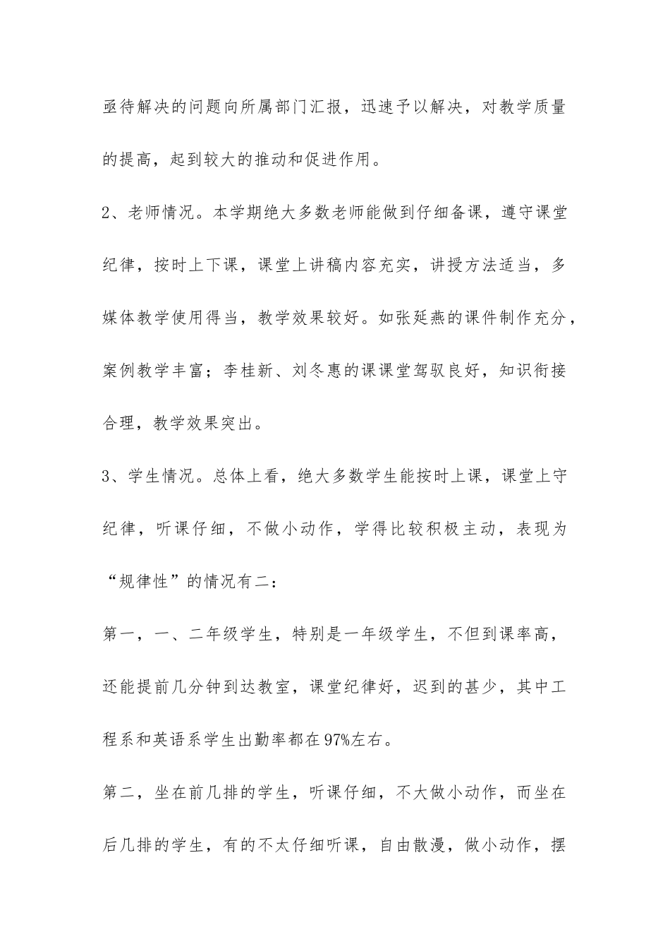 教学督导年终工作总结-_第2页