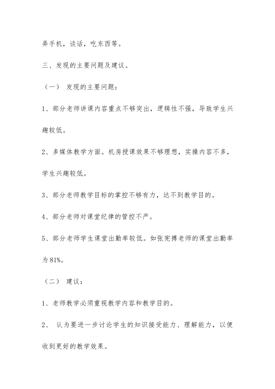 教学督导年终工作总结-_第3页