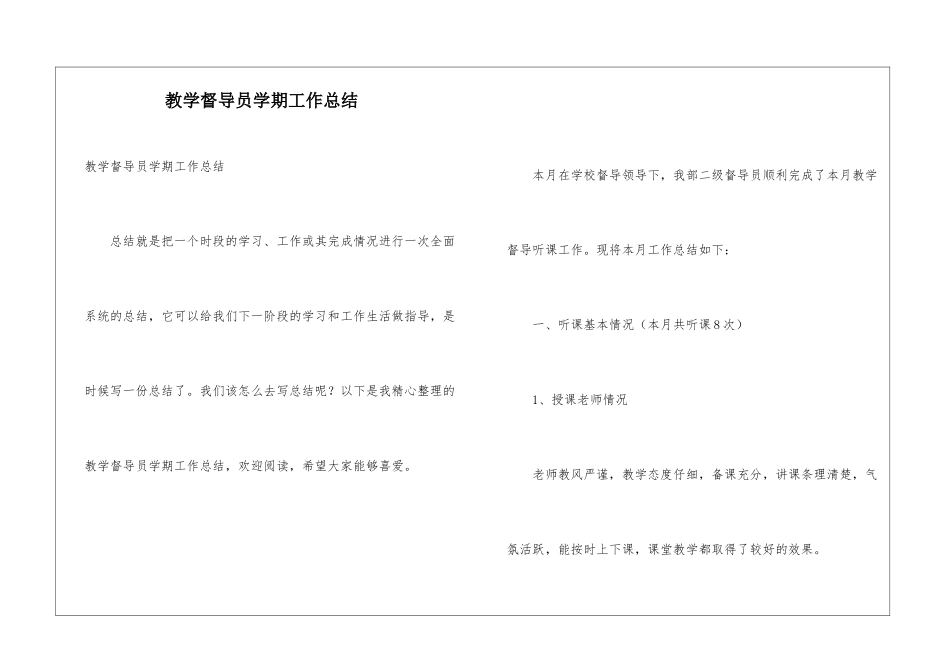 教学督导员学期工作总结_第1页