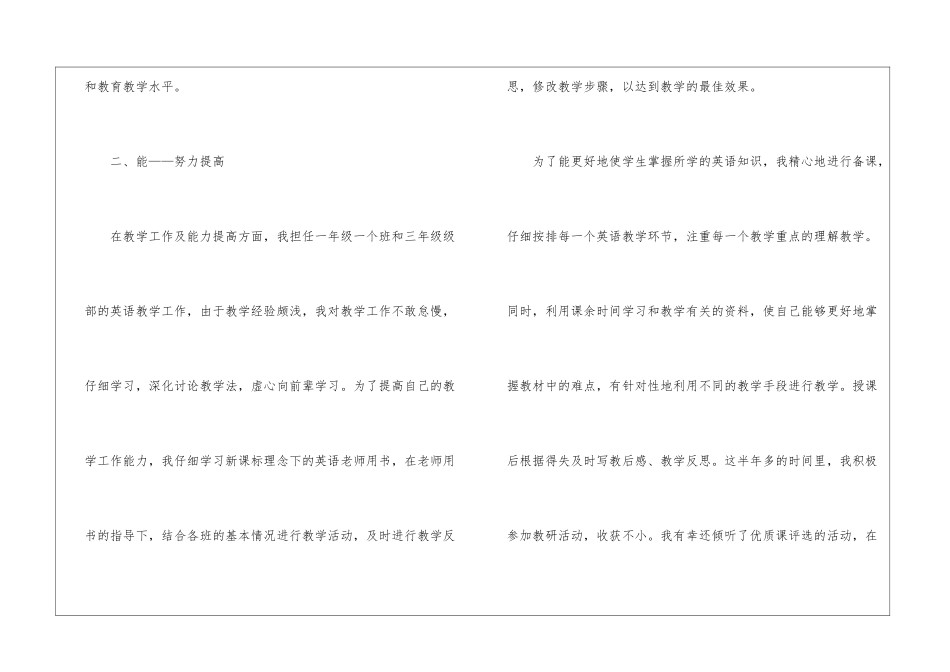 教学的年终工作总结四篇_第3页
