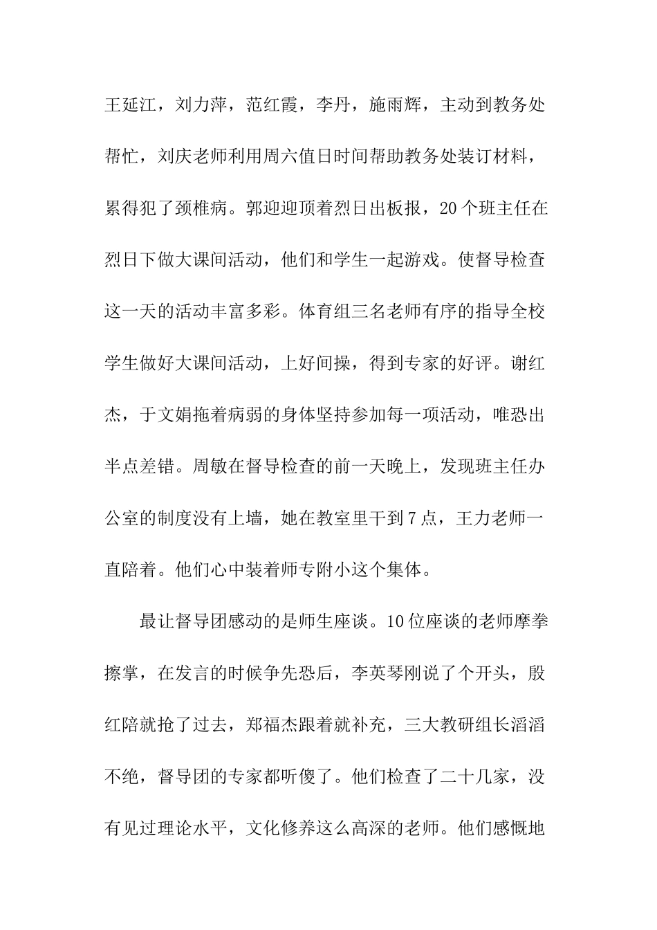 教学督导工作总结_第2页