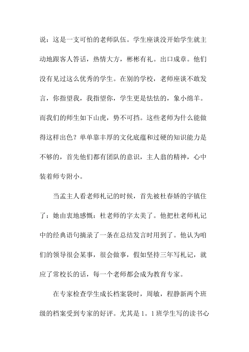 教学督导工作总结_第3页