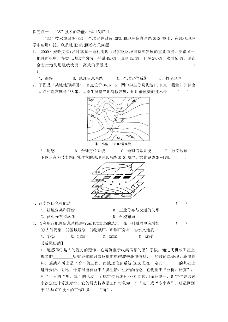2013届高考地理 精品复习学案41 地理信息技术的应用 鲁教版_第2页
