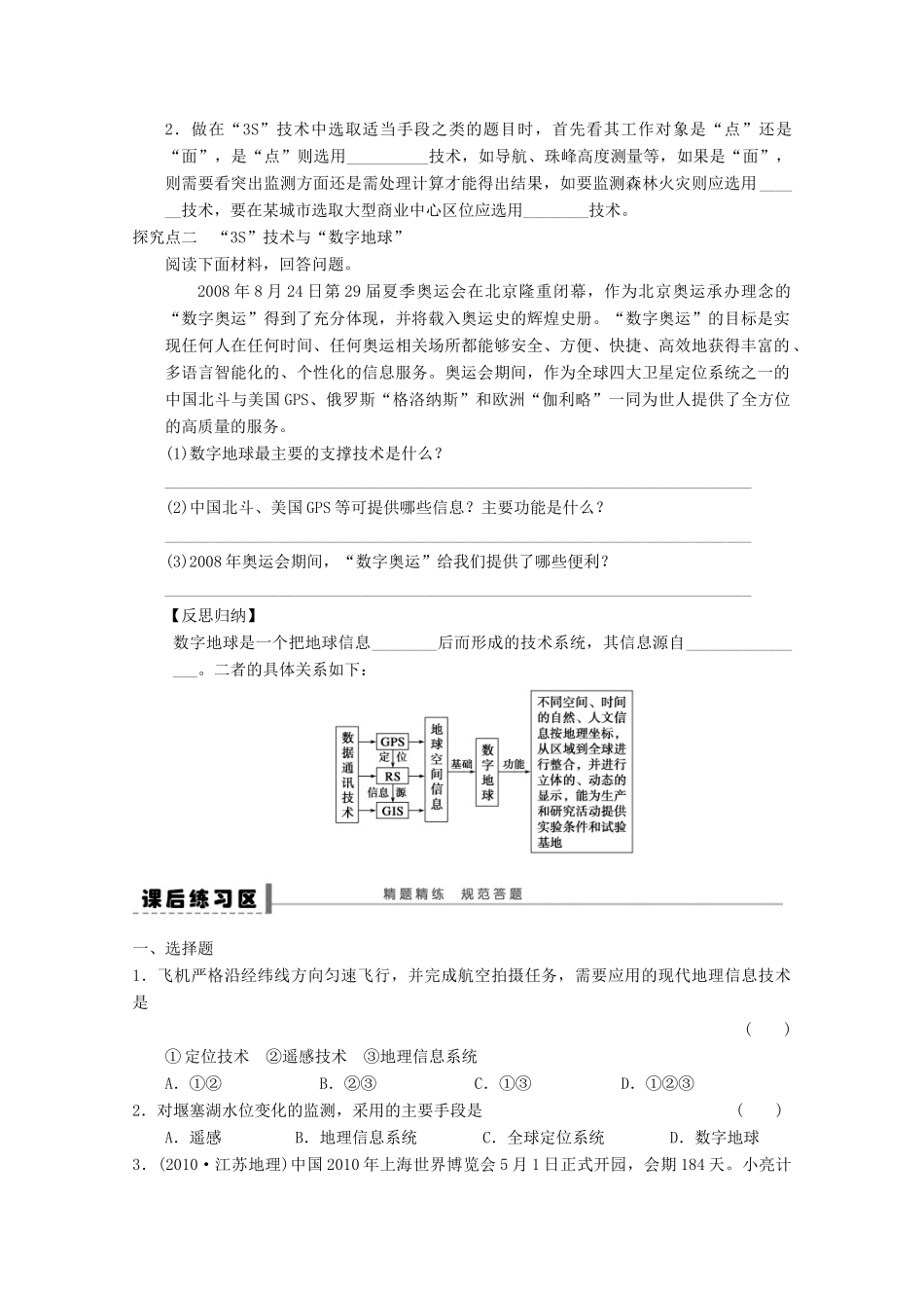 2013届高考地理 精品复习学案41 地理信息技术的应用 鲁教版_第3页