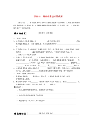 2013届高考地理 精品复习学案41 地理信息技术的应用 鲁教版